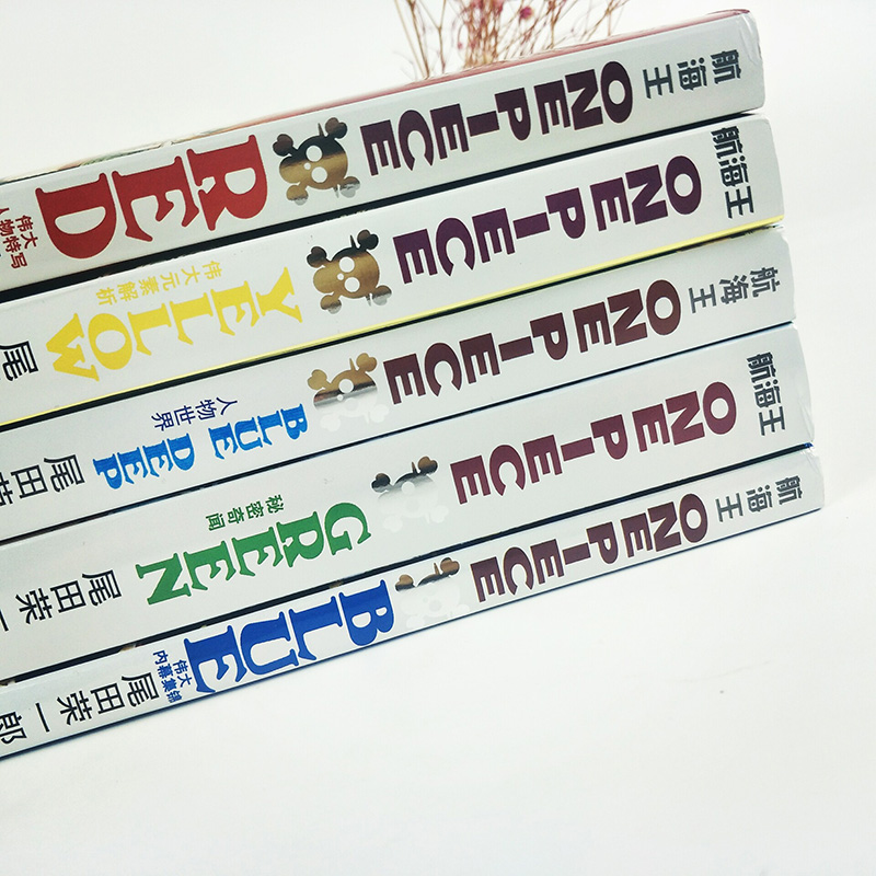 [正版]海贼王漫画书周边全套4册 RED伟大人物特写YELLOW元素解析BLUE DEEP人物世界伟大内幕集锦红黄蓝绿深高清大图