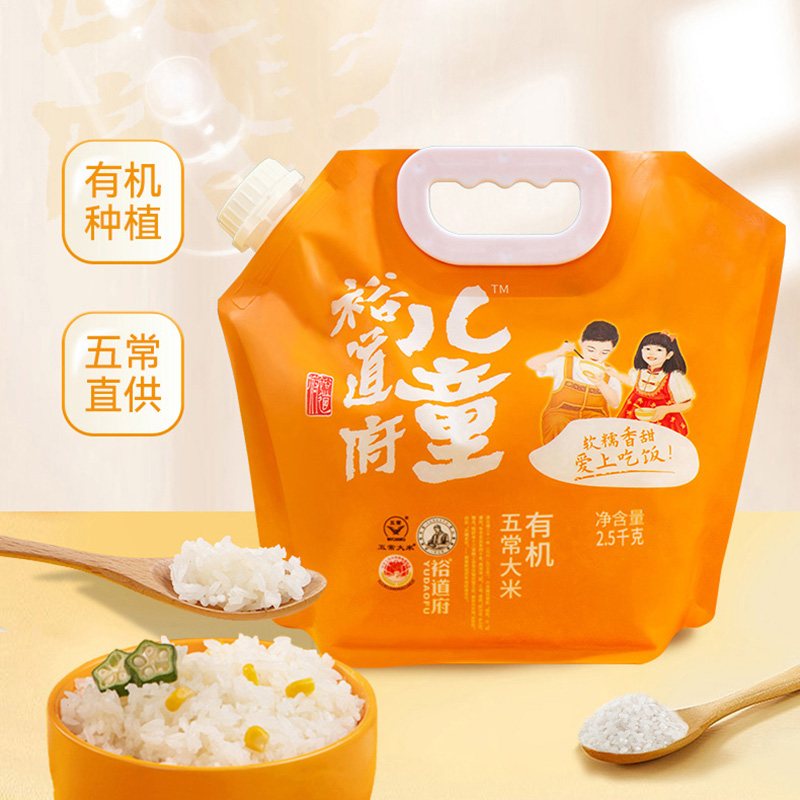 裕道府儿童 有机五常大米2.5kg袋装 原粮稻花香2号 软香米 有机种植 安全放心