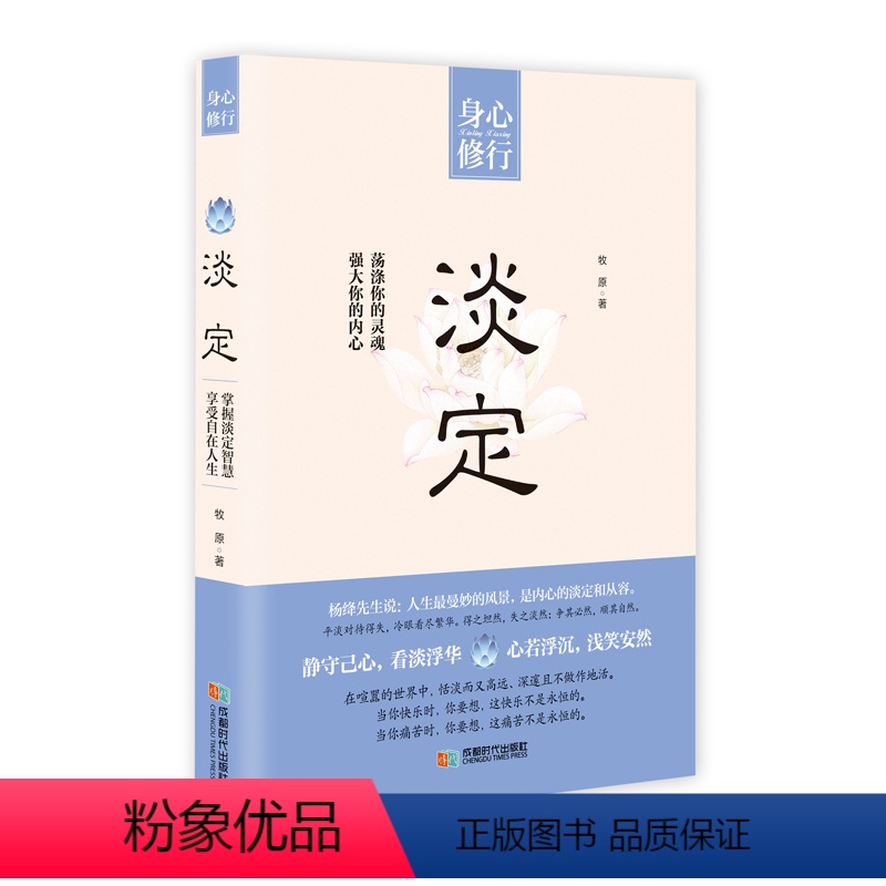 【正版】淡定 牧原 书店 人生哲学书籍 书