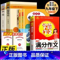 九年级下必读名著+中考满分作文+初中古诗文 [正版]书籍 简爱和儒林外史全2册原著完整版九年级下册必读书无删减初三初中学