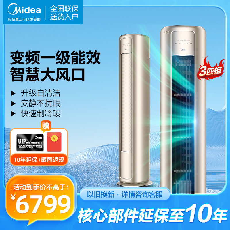 美的(Midea)3匹空调风尊智慧控风变频冷暖客厅圆柱立式智能科技柜机 KFR-72LW/N8MZB1