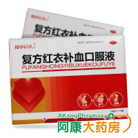 翔宇红衣 复方红衣补血口服液10ml*12支/盒 缺铁性贫血补血益气药
