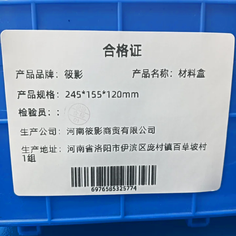 筱影 材料盒245*155*120mm个高清大图