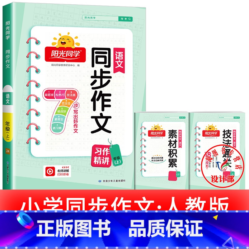 1本:同步作文小达人 一年级下 [正版]2025提优训练课时优化作业一二三四五六年级下册上册语文人教数学苏教北师大英语译高清大图