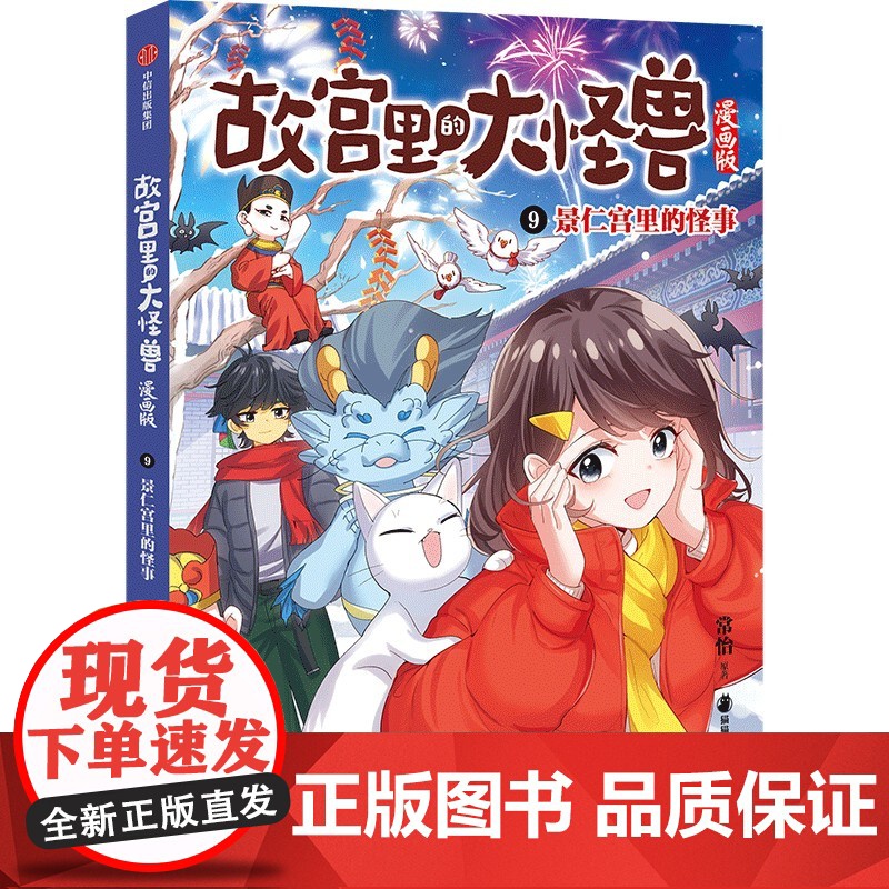 景仁宫里的怪事高清大图