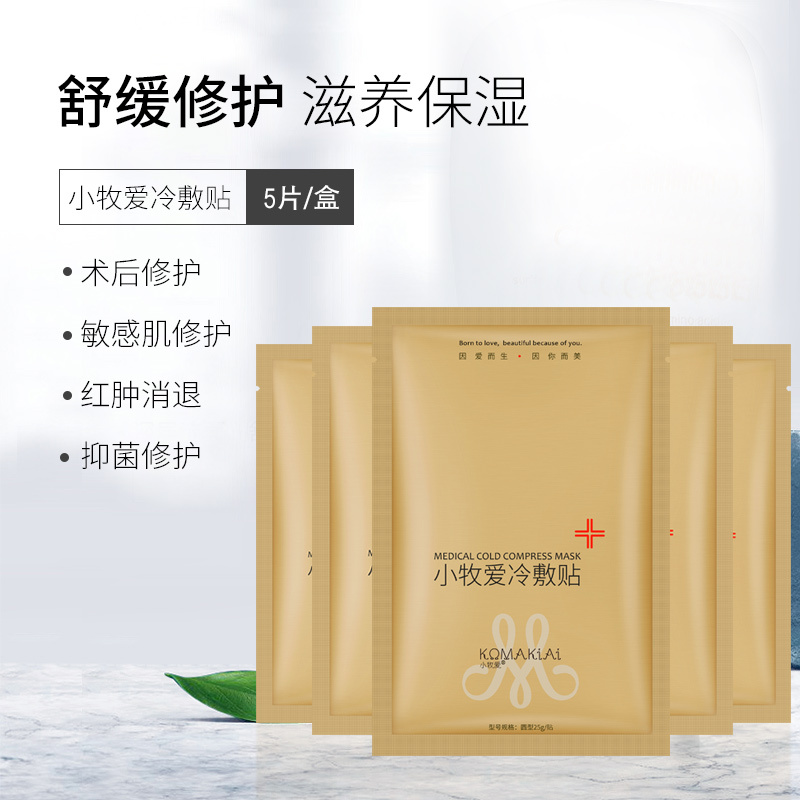 小牧爱(komakiai) 冷敷贴 1片装 面贴膜舒缓修护保湿补水面膜男女 天然润肤 防过敏红血丝暗哑干燥