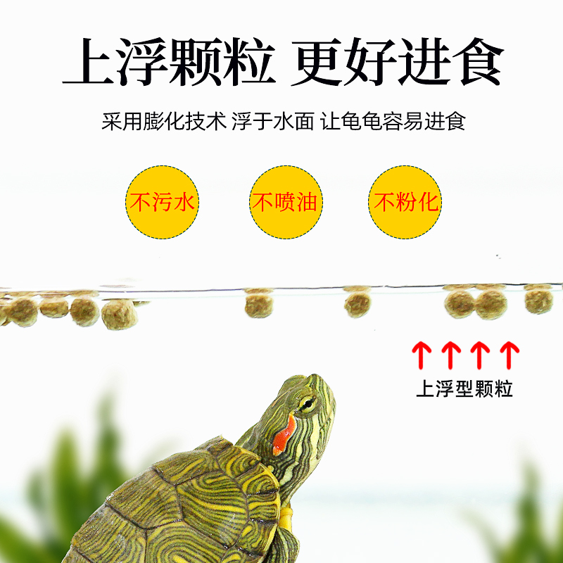 乌龟粮巴西龟通用食小乌龟龟粮饲料食物高钙幼龟宠物水龟颗粒粮食高清大图