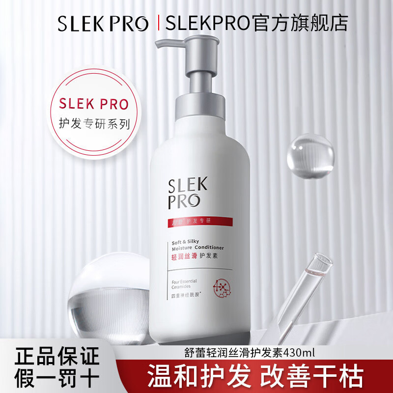 舒蕾 -轻润丝滑护发素700ml