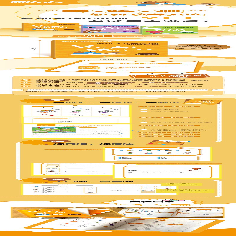 【M】剑桥少儿英语1级冲刺指南(全2册)-9787572211485