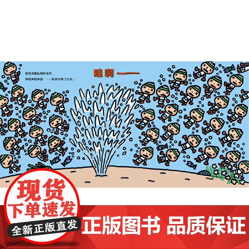 水精灵和泥巴怪(宫西达也,讲卫生的小英雄)高清大图
