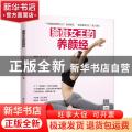 瑜伽女王的养颜经