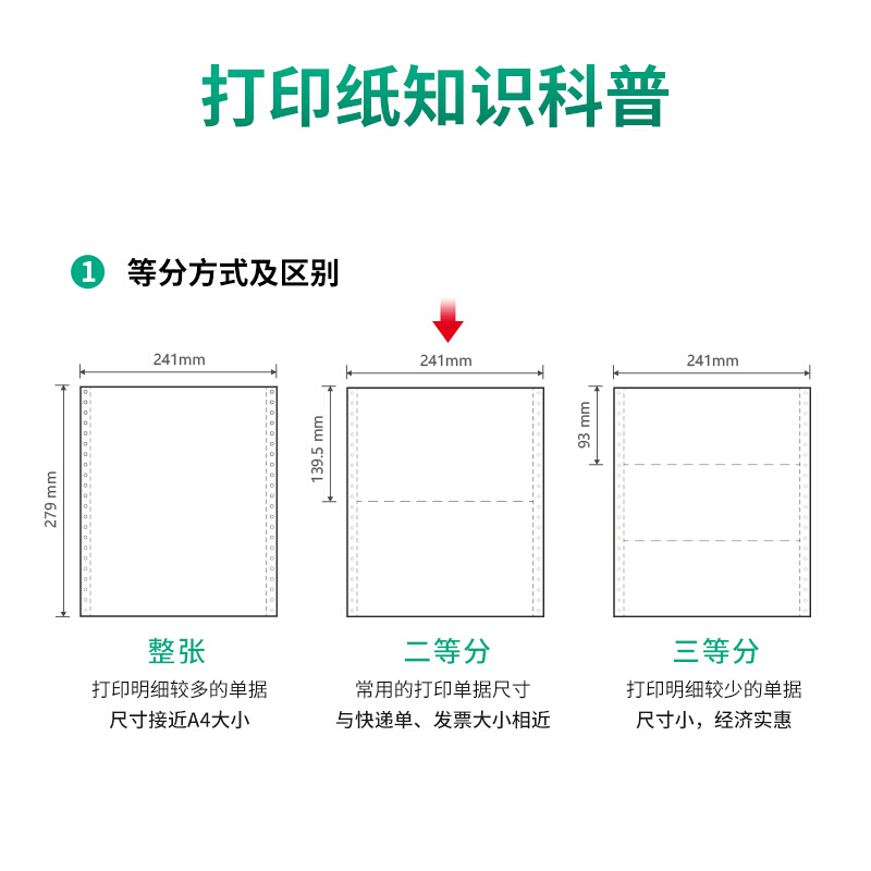 得力莱茵河L241-1电脑打印纸(1/2S白色撕边)(盒)