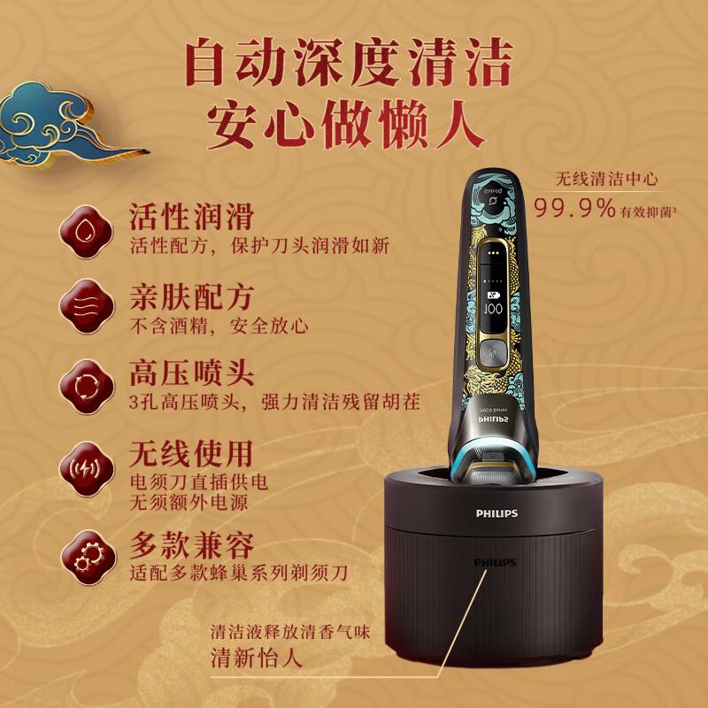 飞利浦剃须刀电动9系剃胡刀刮胡刀龙年限定胡须刀生日礼物送男友送老公送长辈官方旗舰店七夕情人节礼物 S9889/88BP礼高清大图