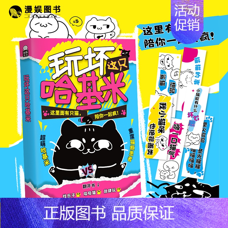 玩坏这只哈基米 [正版]漫娱 玩坏这本书系列 玩坏疯狂作业本 创意互动玩具书减压发泄释放压力艺术diy脑洞亲子情侣闺蜜朋高清大图
