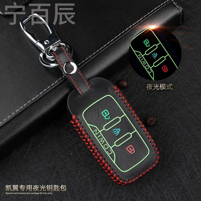 凯翼汽车钥匙包 凯翼X3 V3改装专用遥控保护套 夜光装饰真皮套