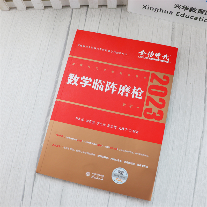 2025李永乐3套卷名校数二 [正版]新版李永乐 武忠祥2025考研数学一数二数三临阵磨枪 考研数学典型类考题解题技巧模高清大图