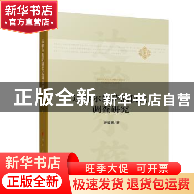正版 达斡尔族萨满仪式调查研究 萨敏娜 人民出版社 978701023356