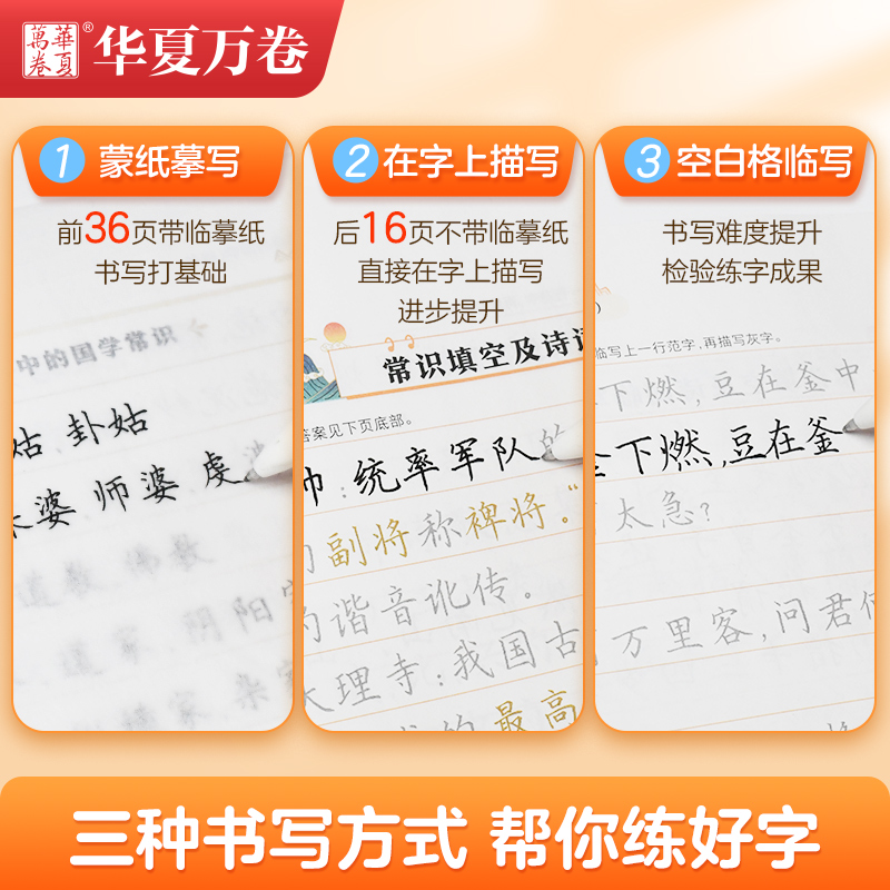 [3本推荐]写字长知识(楷书) [正版]楷书入门写字长知识楷书练字帖·有用的地理(楷书)写字长知识·有趣的历史(楷书)写高清大图