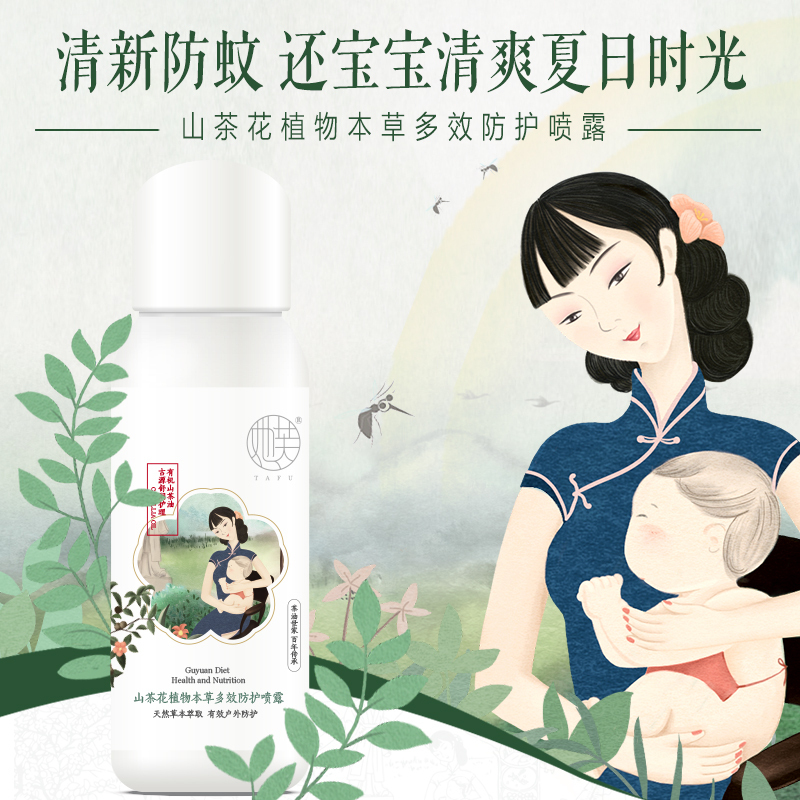 她芙山茶花植物本草多效防护喷露60ml 天然植物萃取 长效防蚊叮咬