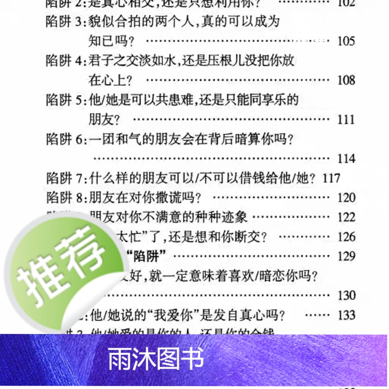 《怎样看穿陷阱》怎么才能好好沟通控制气场励志成功问话人性逆袭高清大图