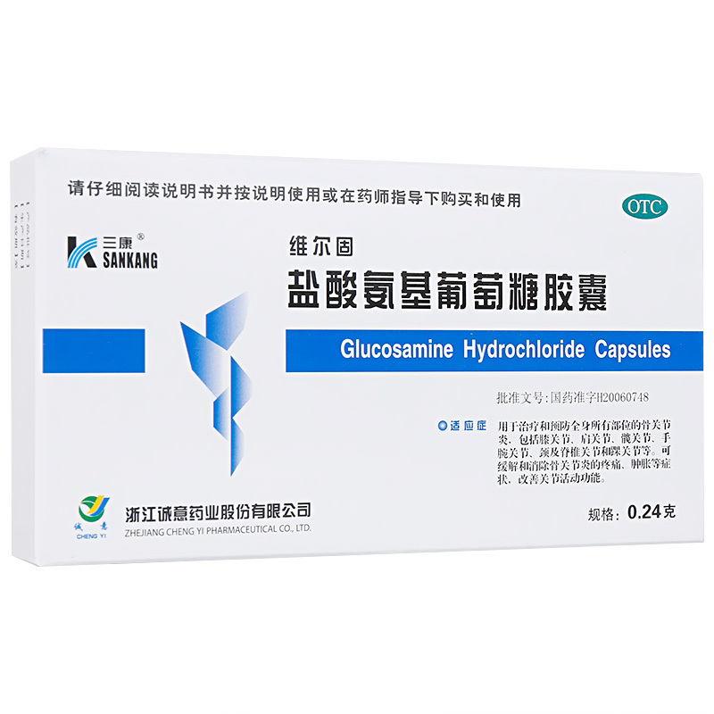维尔固 盐酸氨基葡萄糖胶囊 20粒 用于治疗和预防全身所有部位的骨关节炎消除骨关节炎手腕关节疼痛肿胀[胶囊][风湿骨伤]