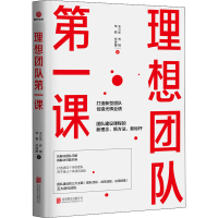 【M】理想团队第一课-9787559651662