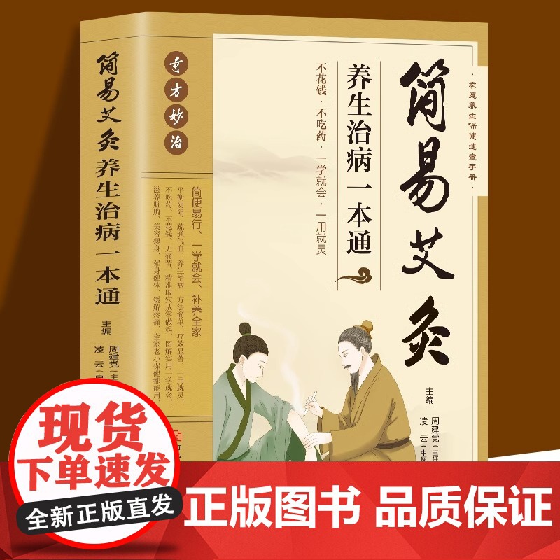 中华药膳中国秘方中医验方民间偏方刮痧拔罐食物本草本草纲目简易艾灸养生治病一本通养生治病系列中药知识入门对症调理养生书籍高清大图