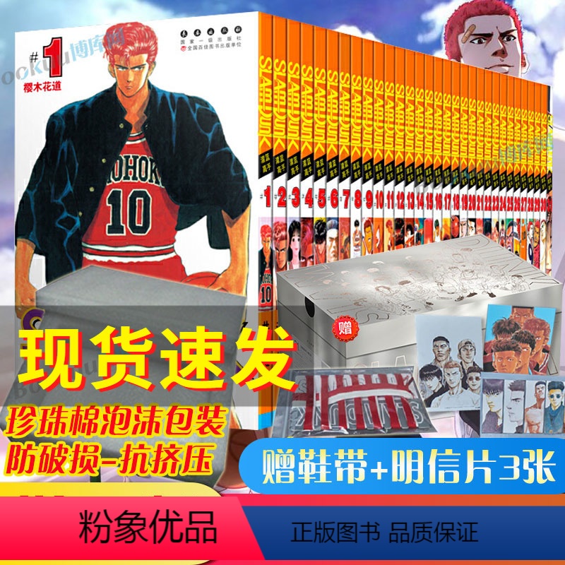 【正版】鞋盒版赠鞋带+明信片灌篮高手漫画全套31册 井上雄彦著 含全国大赛篇2021新版珍藏完/全版Slamdunk日本