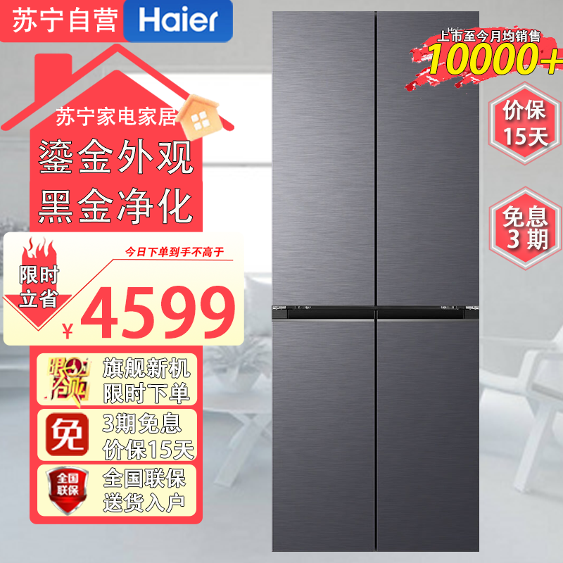海尔(Haier)BCD-418WGHTDB9S9U1 418L小户型家用专业超薄零嵌十字T型家用一级能效三档变温电冰箱
