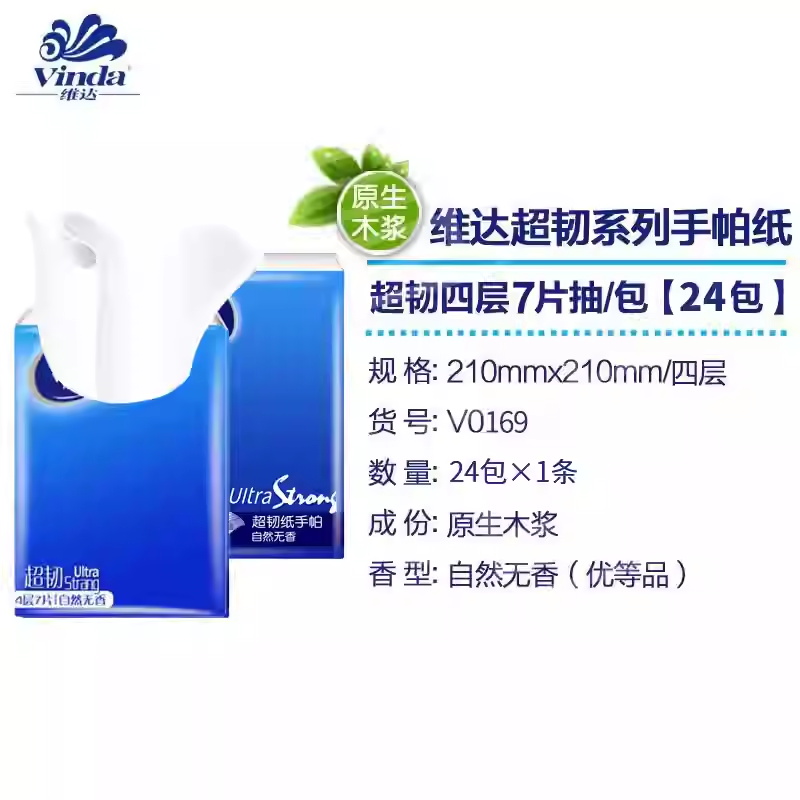 维达手帕纸小包家用4层无香纸巾便携式卫生纸面巾纸餐巾纸随身装高清大图