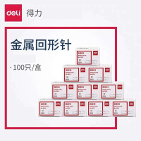 得力 0018 银色金属回形针曲别针财使用品 办公用品