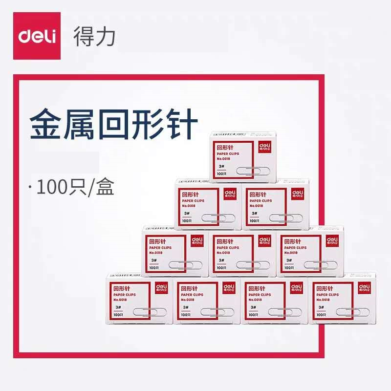 得力 0018 银色金属回形针曲别针财使用品 办公用品