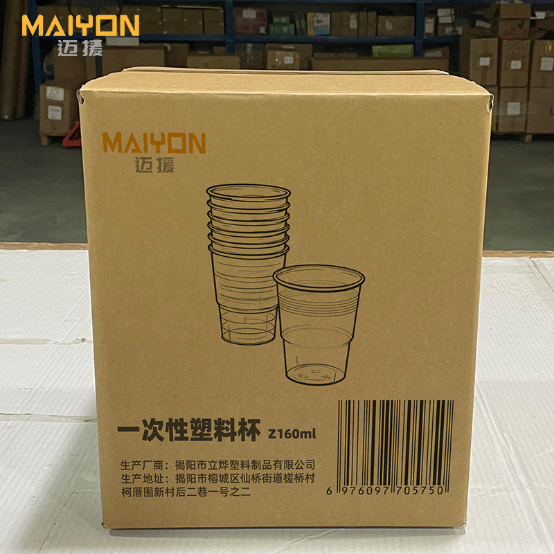 迈援 一次性塑料杯 Z160ml 组高清大图