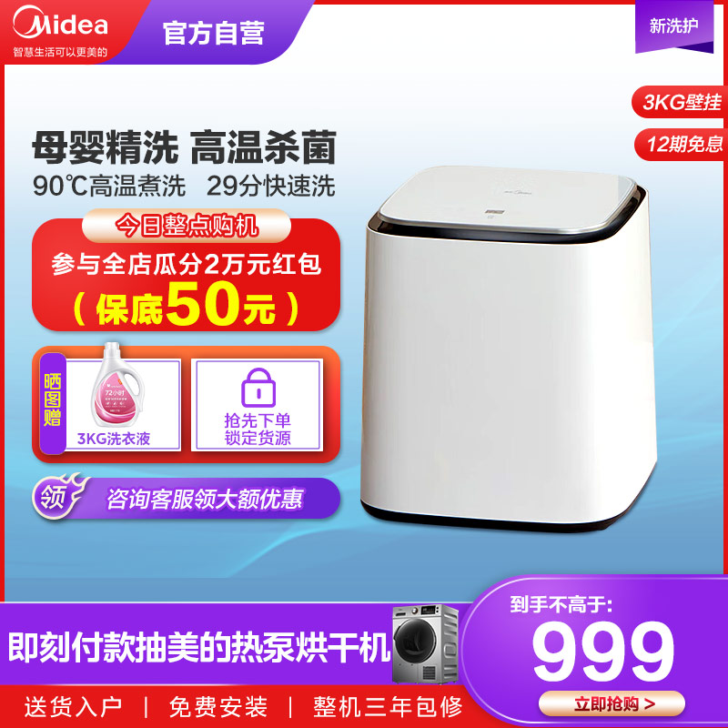 美的(Midea)迷你系列 1公斤内衣洗衣机全自动高温煮洗袜子小型迷你清洗内裤机 触控屏幕MX-TSBLW01高清大图