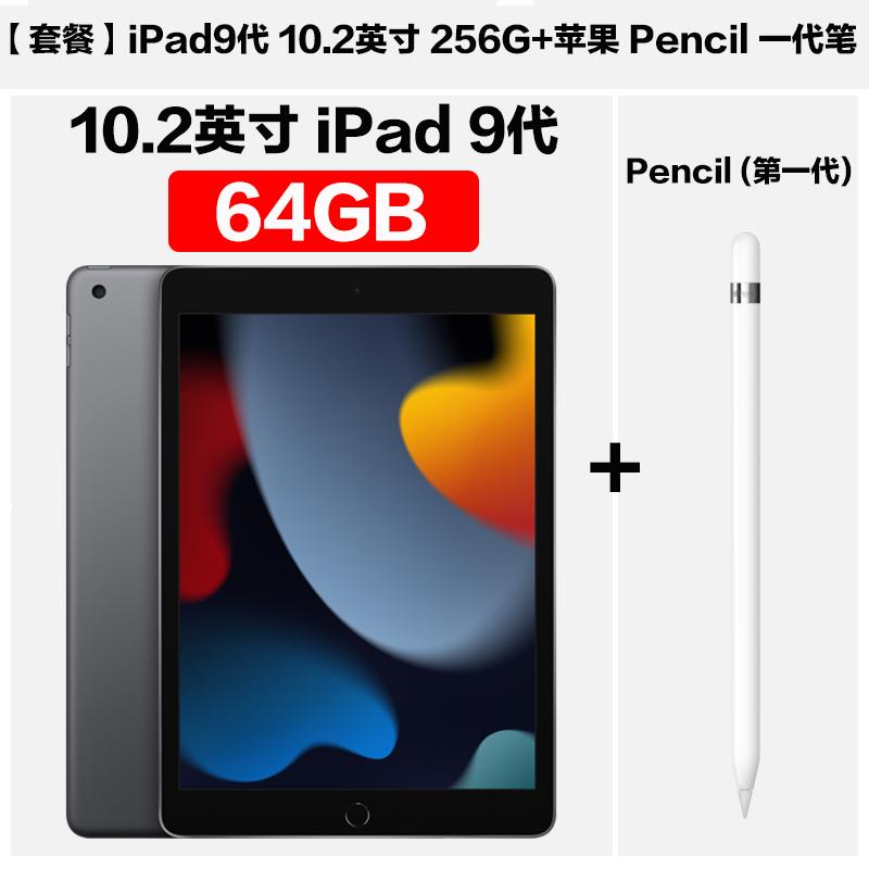 iPad IPA 64GB 9世代+Apple Pencil 1世代-