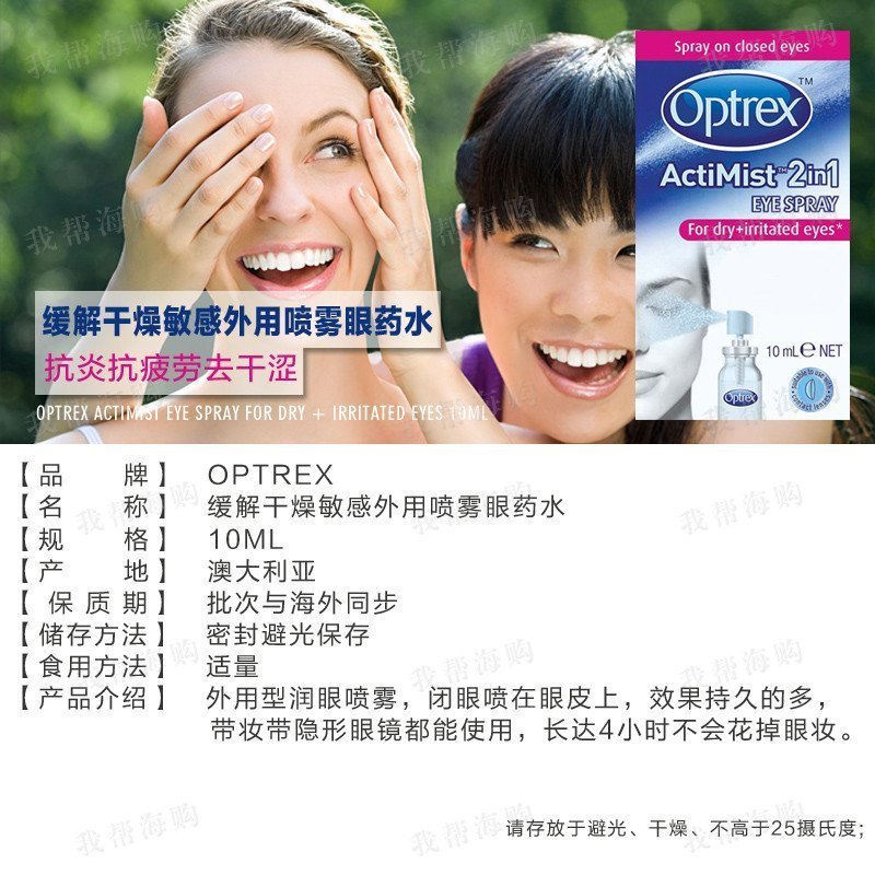 缓解干燥敏感外用喷雾眼水[2盒×10ml] Optrex 无防腐剂 缓解疲劳干涩[海外购 澳洲直邮]