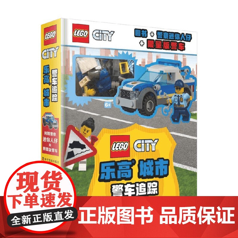 乐高城市 警车追踪 7-10岁 英国DK出版社 著 益智游戏高清大图