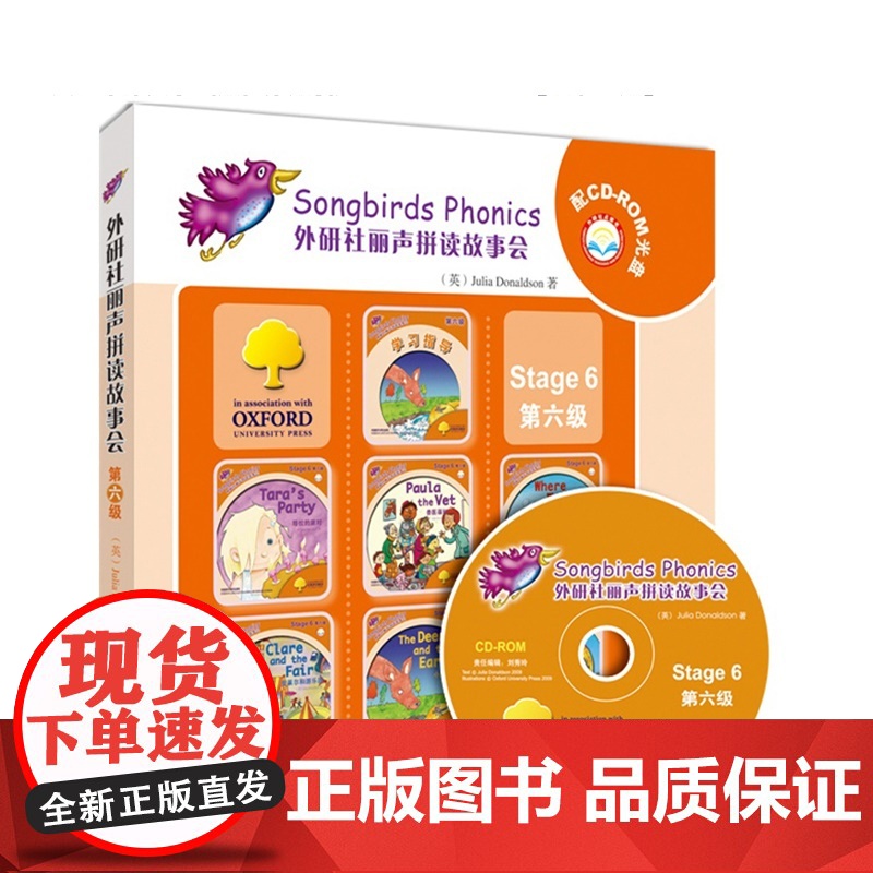 外研社丽声自然拼读故事会套装4/5/6级 可点读配光盘自然拼读法Phonics 儿童故事书小学生英语启蒙绘本 第四五六级高清大图