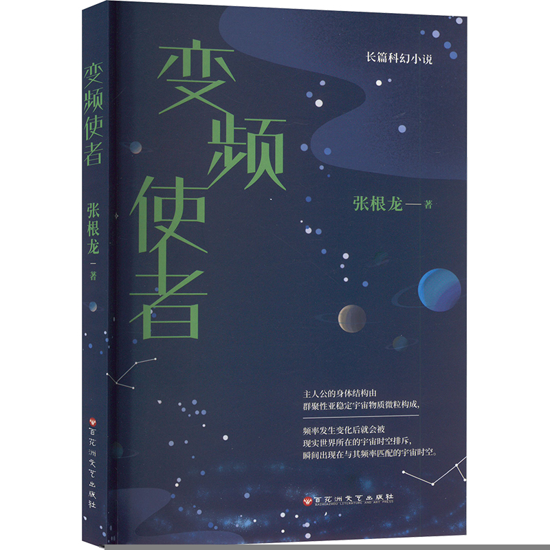 正版新书]变频使者张根龙9787550048928高清大图