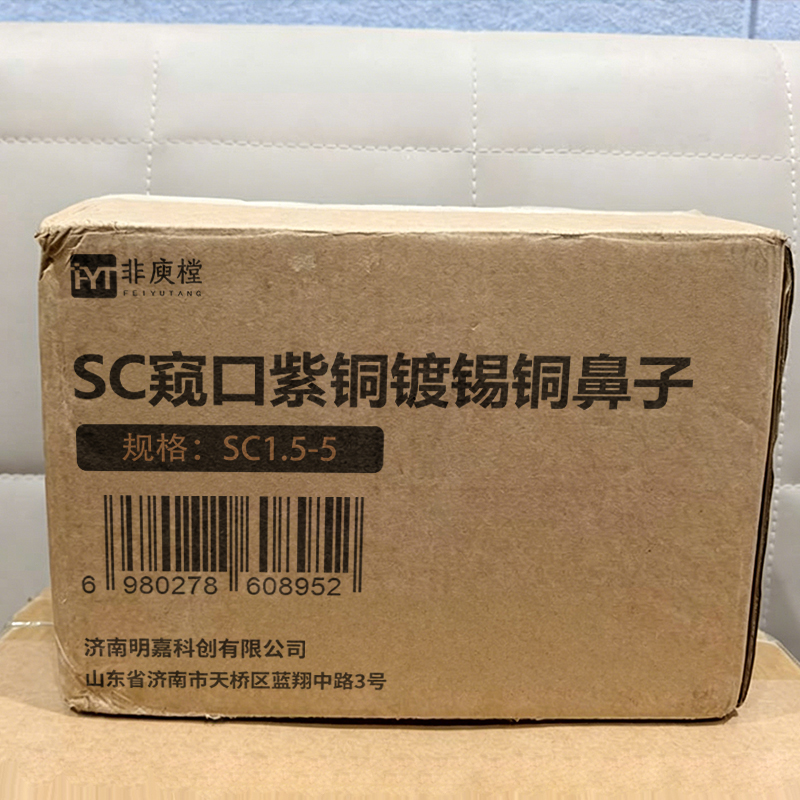 非庾樘 SC窥口紫铜镀锡铜鼻子 SC1.5-5 个高清大图