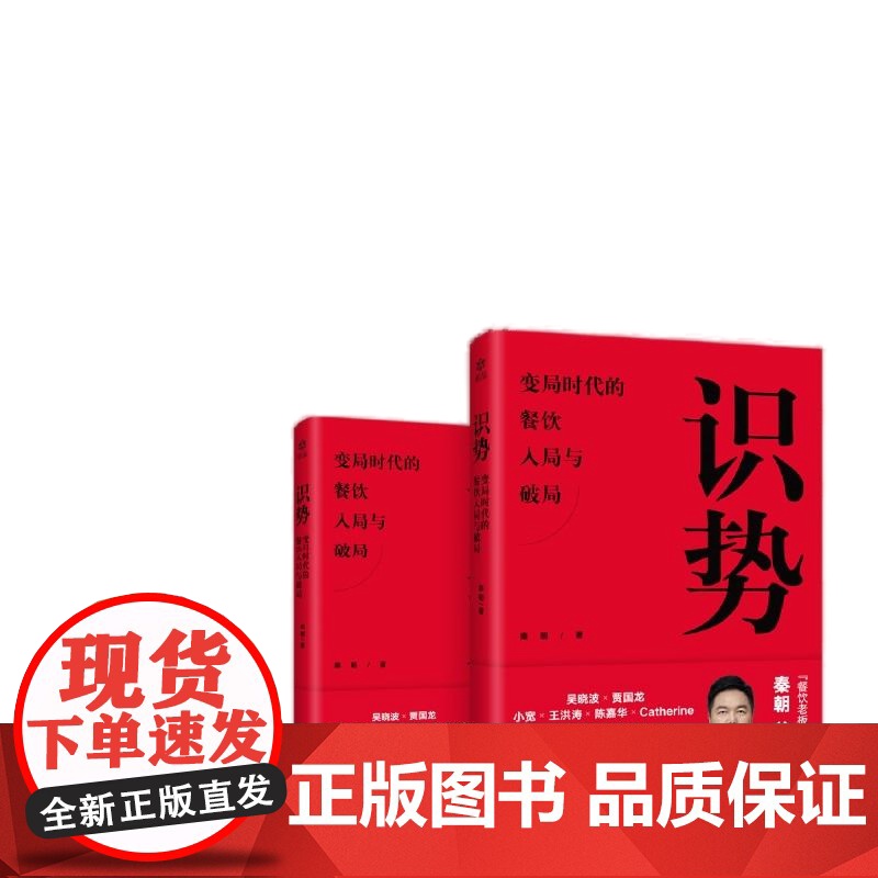 [央视网]识势 变局时代的餐饮入局与破局 4个维度38个洞察 深度剖析真实餐饮现状 详实数据真实案例 全面揭示系统餐饮经高清大图