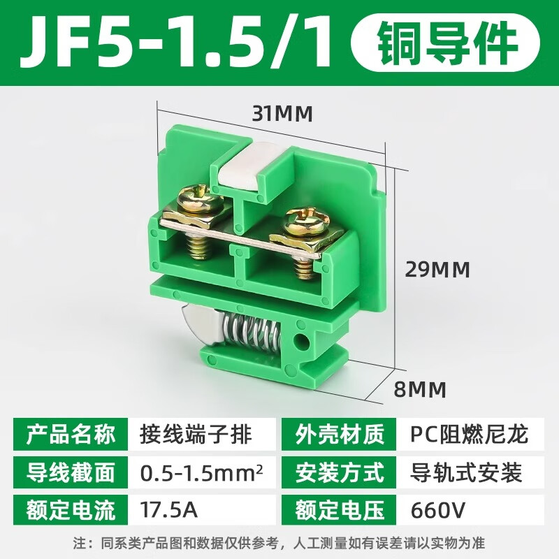 接线端子JF5-2.5/5 25A