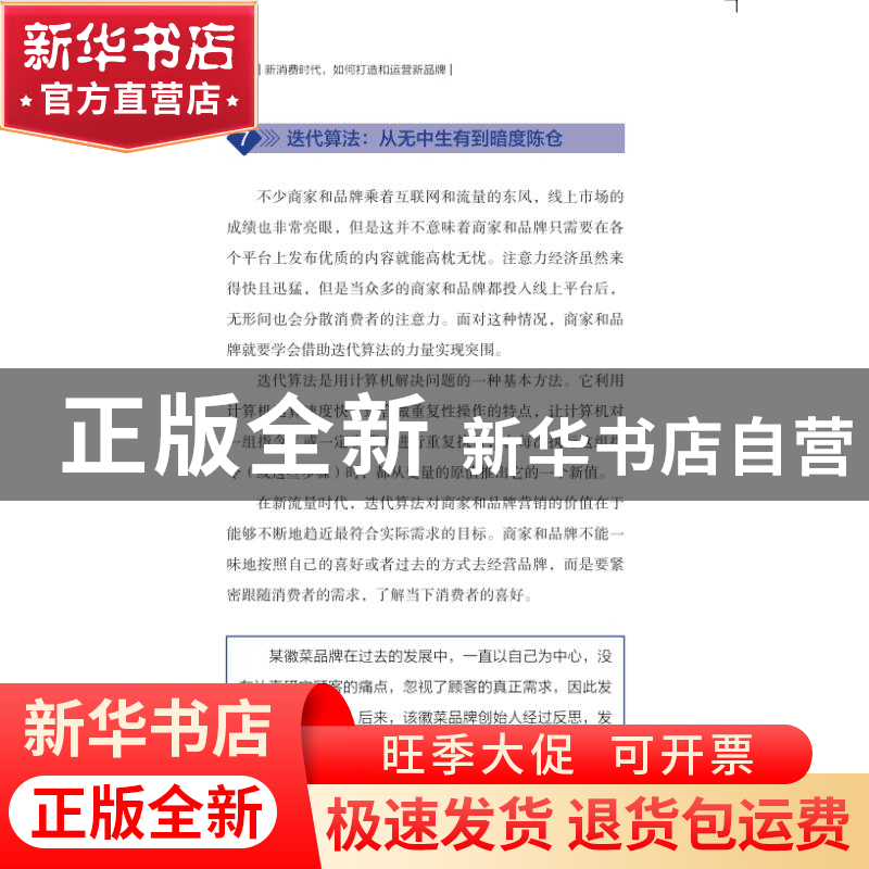 正版 疯长:新消费时代,如何打造、运营新品牌 华少 中国科学技术高清大图