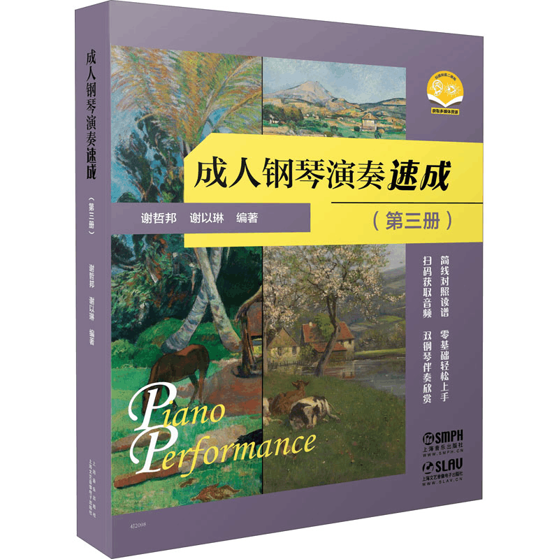 [M]成人钢琴演奏速成(第3册)-9787552322873图片