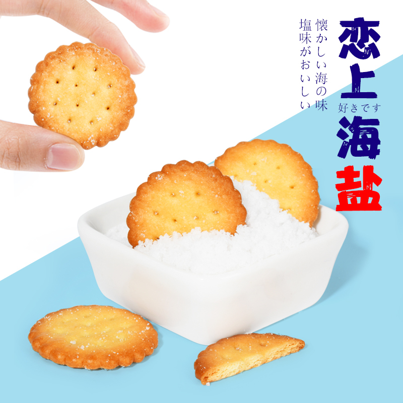 [特价400g装]网红日式小圆饼干海盐味办公小零食
