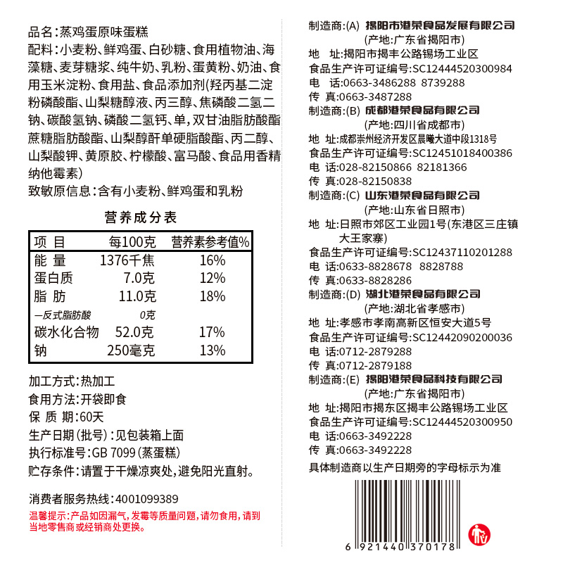 港荣蒸鸡蛋原味蛋糕480克箱装美味享不停高清大图