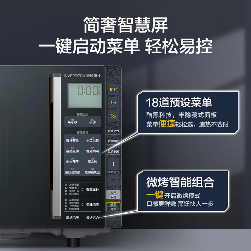 美的(Midea)PC23M8 微波炉 微碳系列 900w智能变频微波炉 附烤箱功能 自动调温 两种烧烤模式