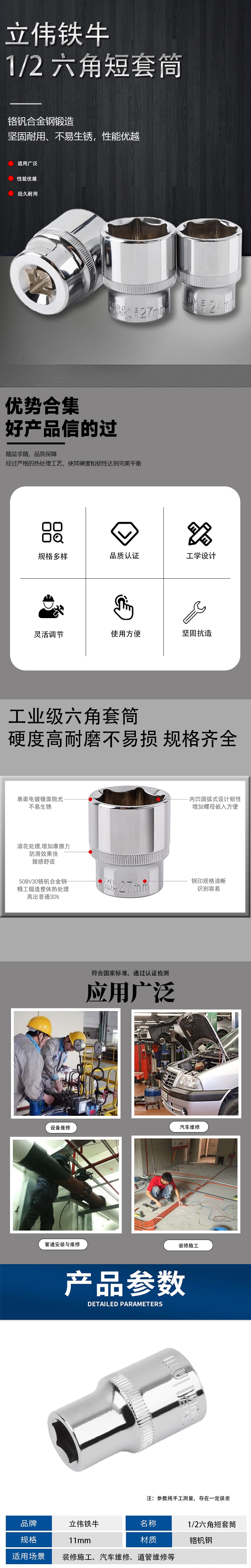 立伟铁牛1/2六角短套筒11mm/个高清大图