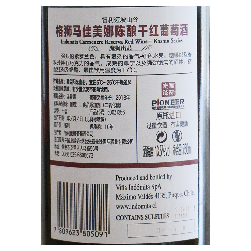 张裕智利原瓶进口红酒 格狮马佳美娜陈酿干红葡萄酒单支装750ml 魔狮酒庄CHANGYU