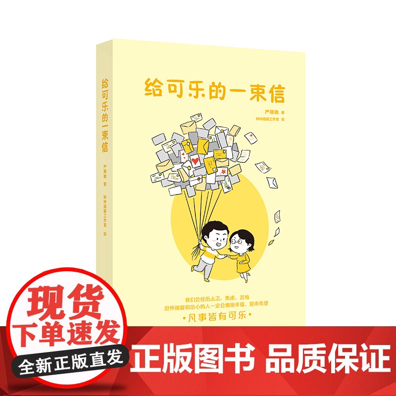 给可乐的一束信 严晓驰 新手父母兴奋而又手忙脚乱的孕期日记高清大图